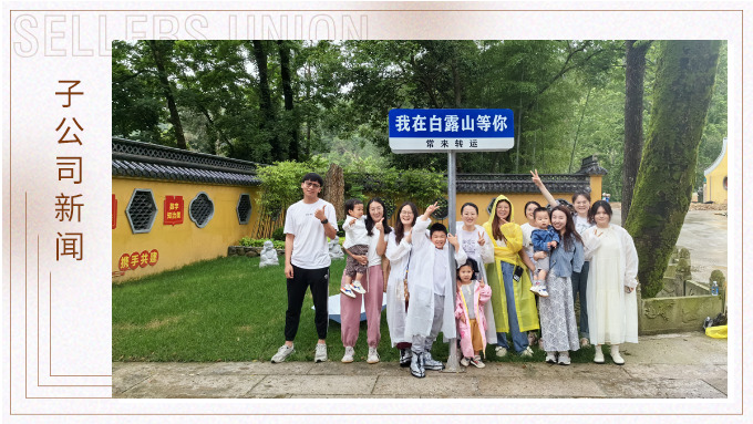 夏日留影，定格美好 ——優(yōu)達(dá)業(yè)務(wù)二部2024首次團建