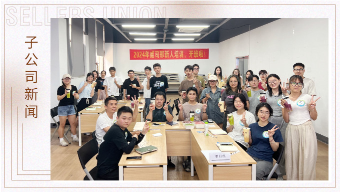 威司那專項新人培訓(xùn)，開班啦！