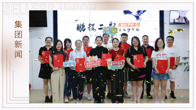 鵬程萬里，領越無限——賽爾學院鵬程二期領導力研修班圓滿結業(yè)