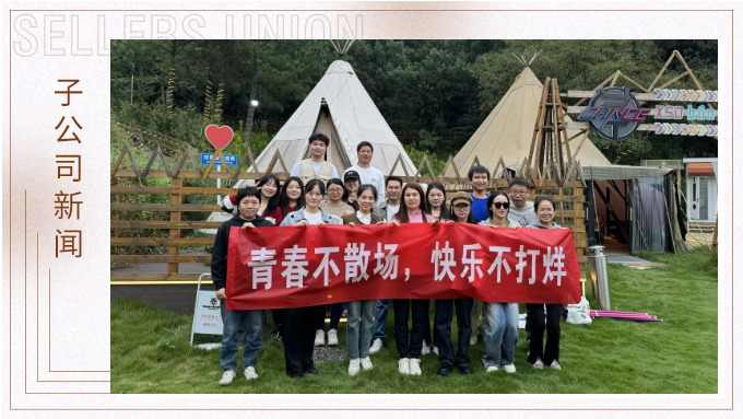青春不散場，快樂不打烊