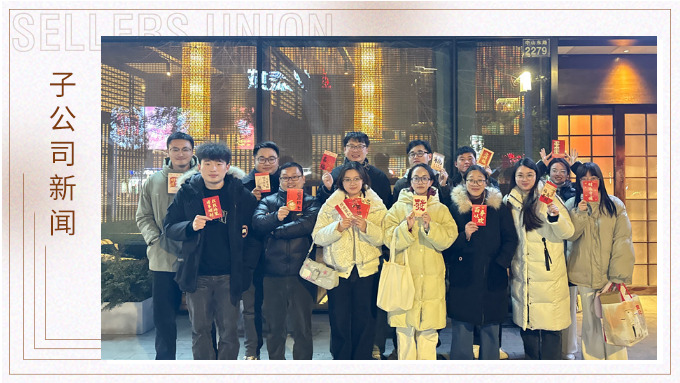 蛇年共享美食，舉杯共創(chuàng)美好——記優(yōu)景業(yè)務三部E組團建