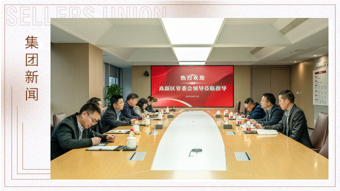 高新區(qū)管委會副主任盧偉到賽爾集團調研